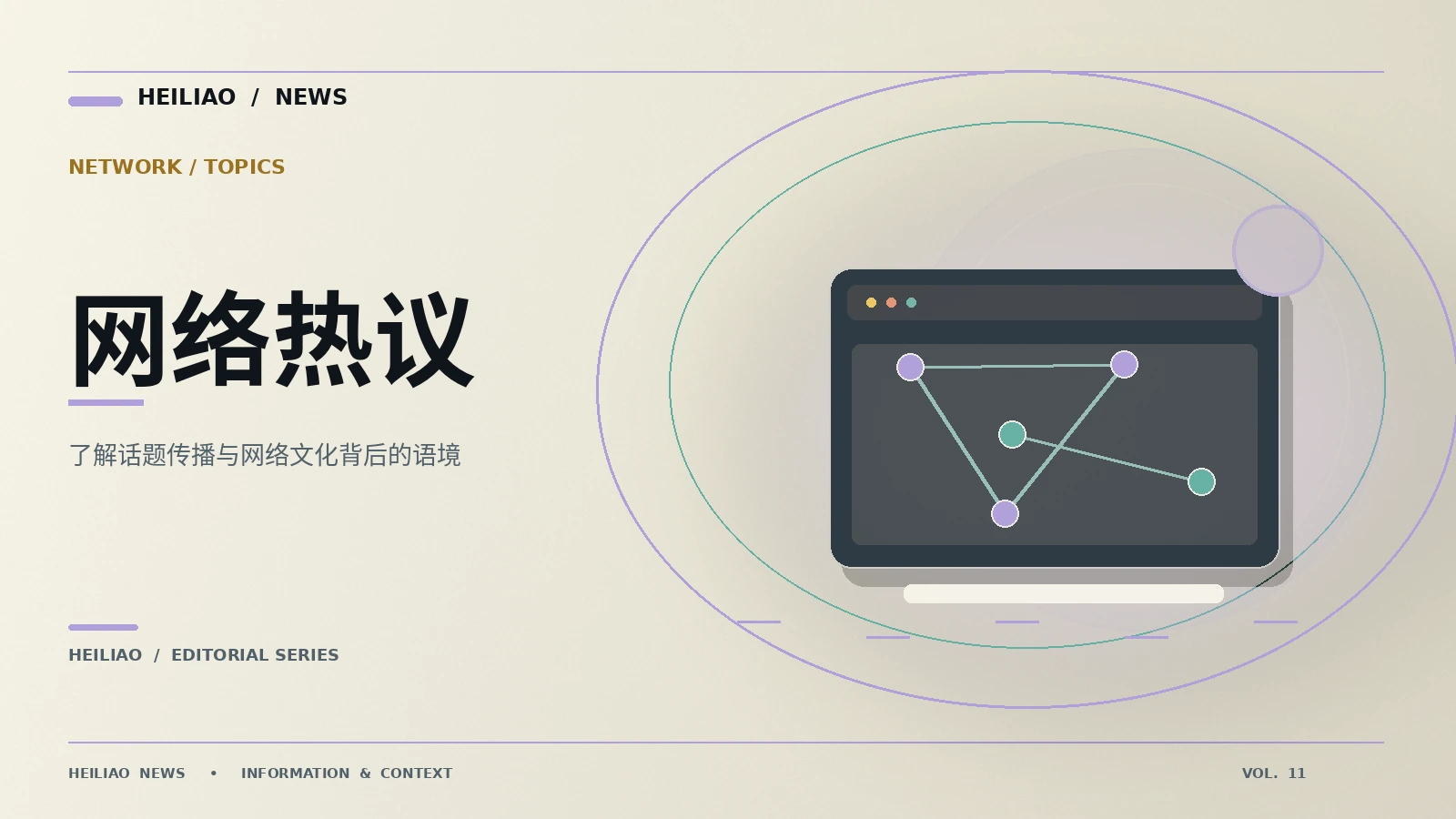 网络热议中的引用断章问题