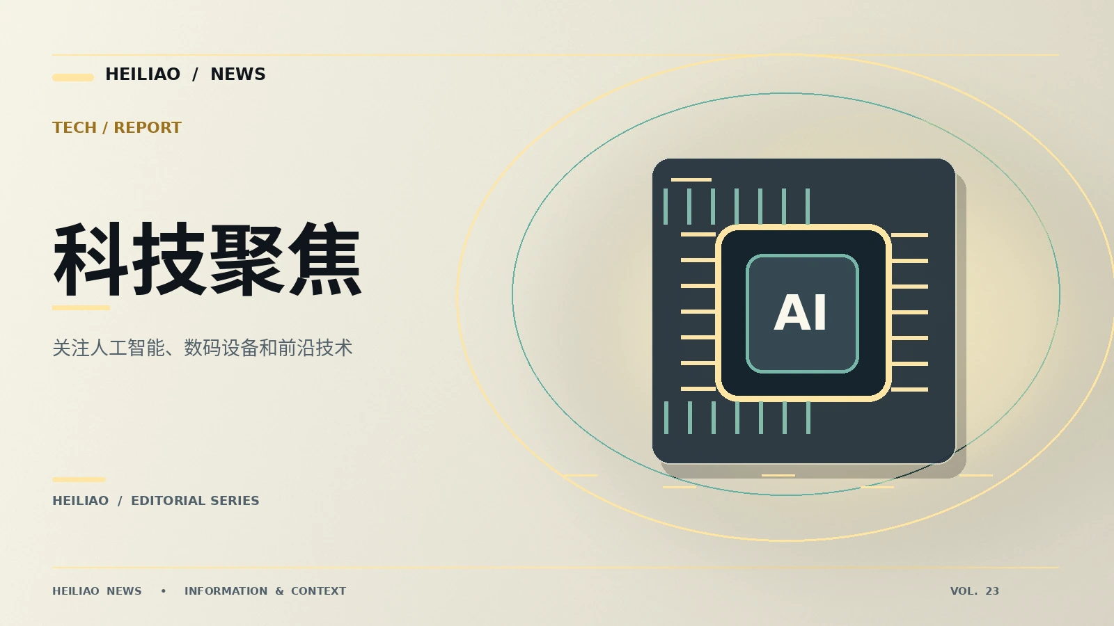 科技与AI
