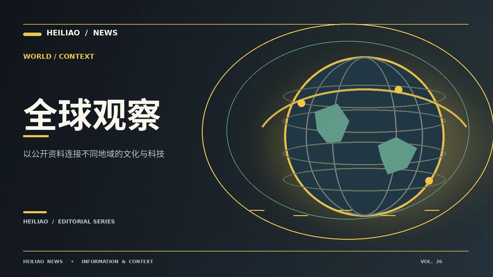 国际与绿色生活